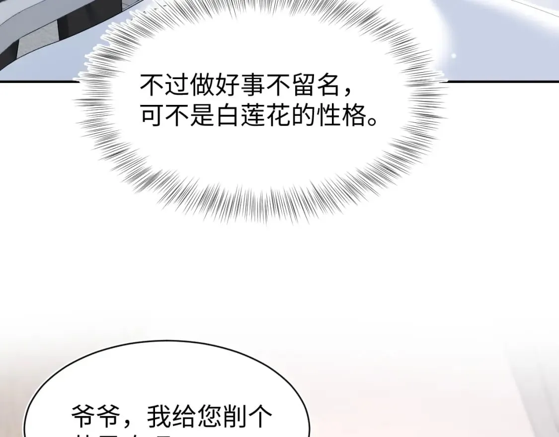 第198话 白毛俏皮吸血鬼上线 第79页