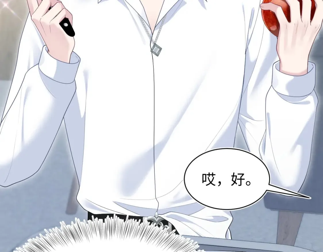 第198话 白毛俏皮吸血鬼上线 第81页