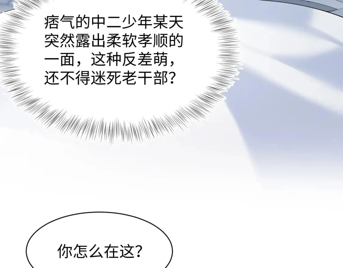 第198话 白毛俏皮吸血鬼上线 第82页