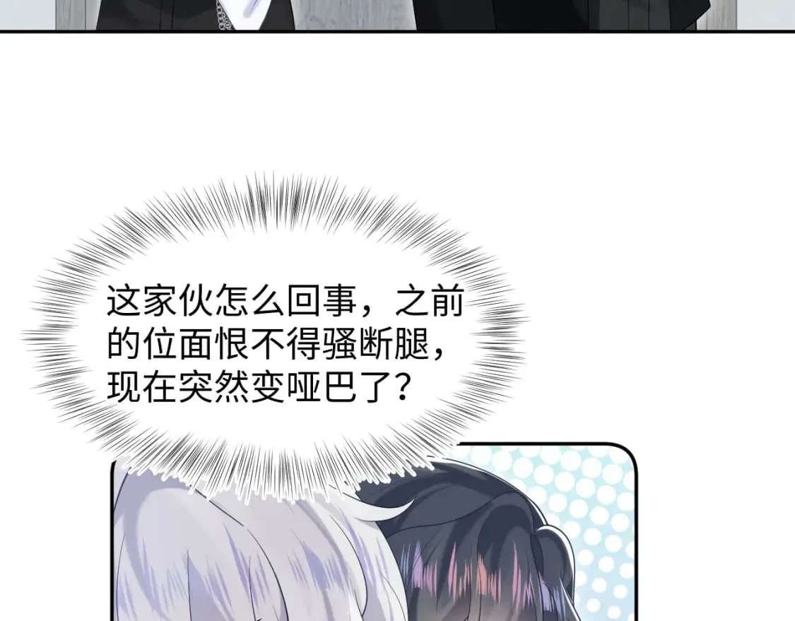 第198话 白毛俏皮吸血鬼上线 第106页
