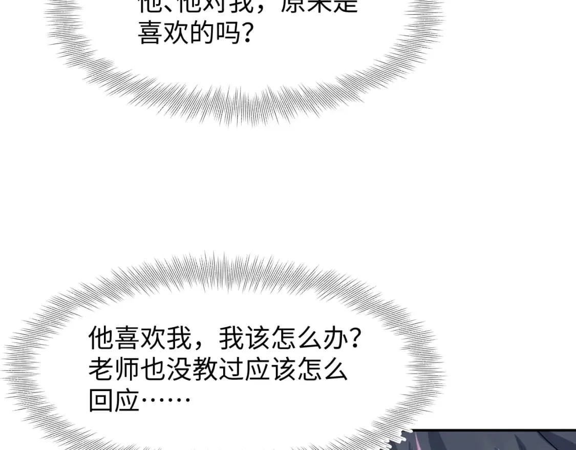 202话 来自绝美吸血鬼的诱惑 第75页