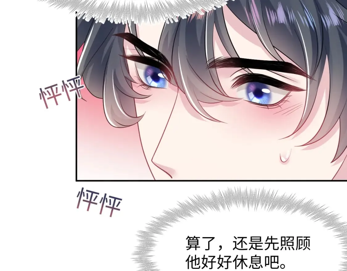 202话 来自绝美吸血鬼的诱惑 第76页