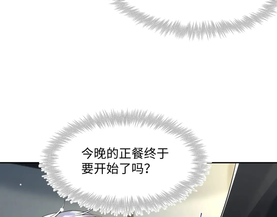 202话 来自绝美吸血鬼的诱惑 第77页