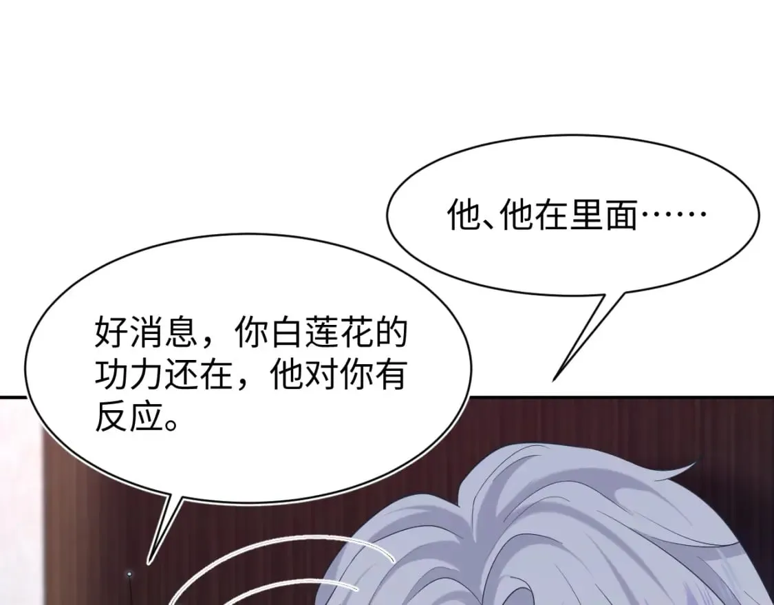 202话 来自绝美吸血鬼的诱惑 第94页