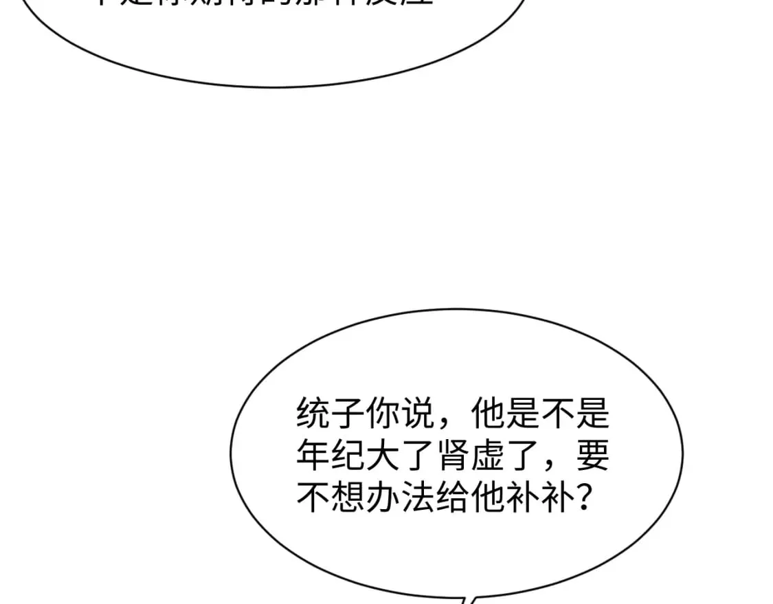 202话 来自绝美吸血鬼的诱惑 第96页