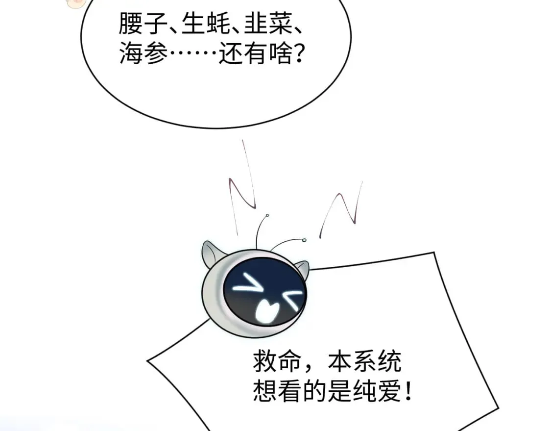 202话 来自绝美吸血鬼的诱惑 第98页