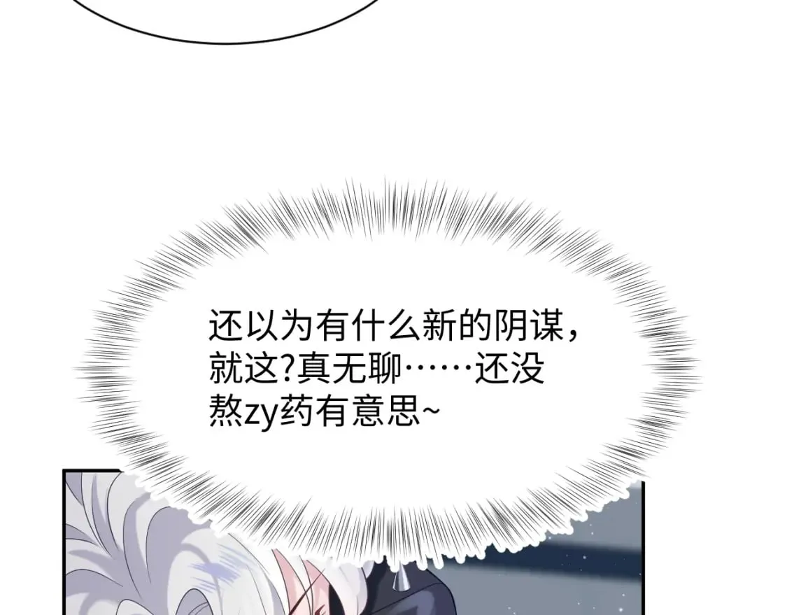 202话 来自绝美吸血鬼的诱惑 第116页