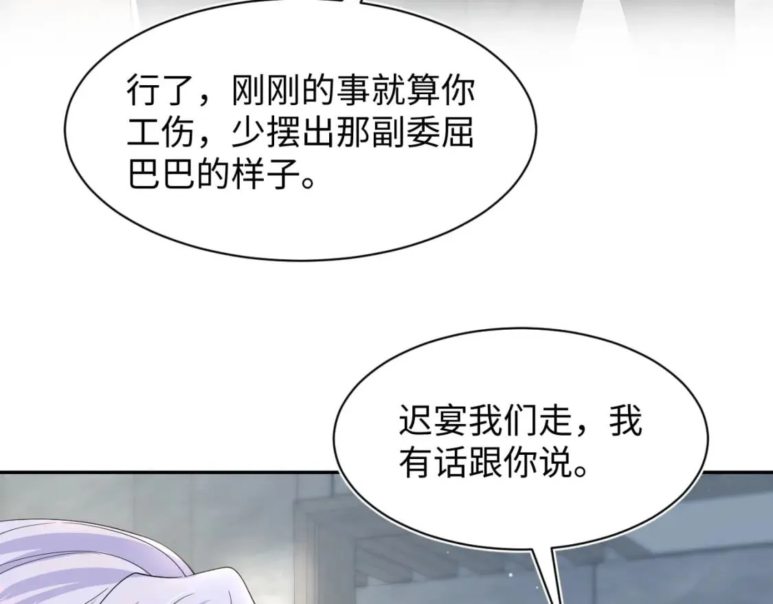 第201话 无心撩拨最为致命 第12页