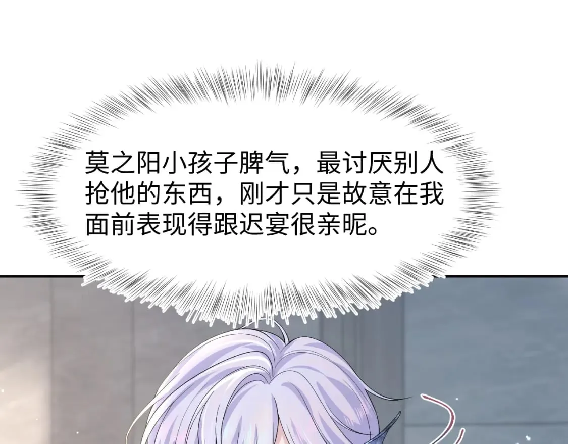 第201话 无心撩拨最为致命 第20页