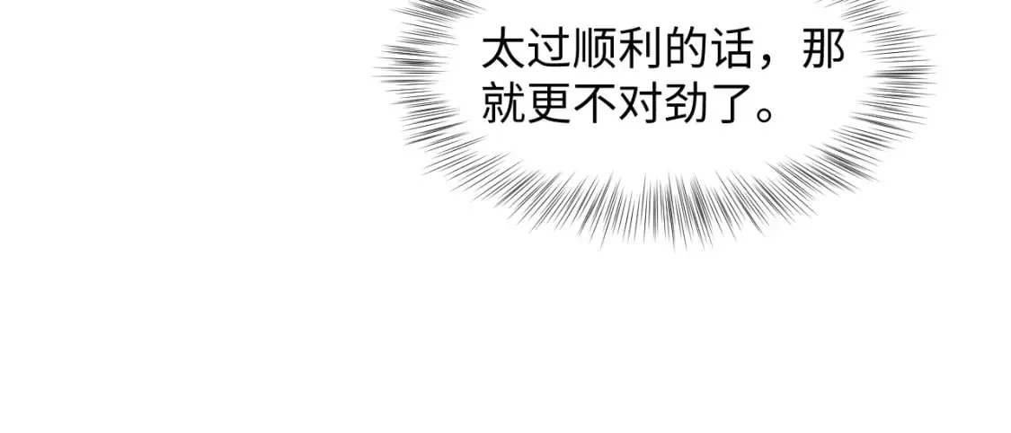 第201话 无心撩拨最为致命 第33页