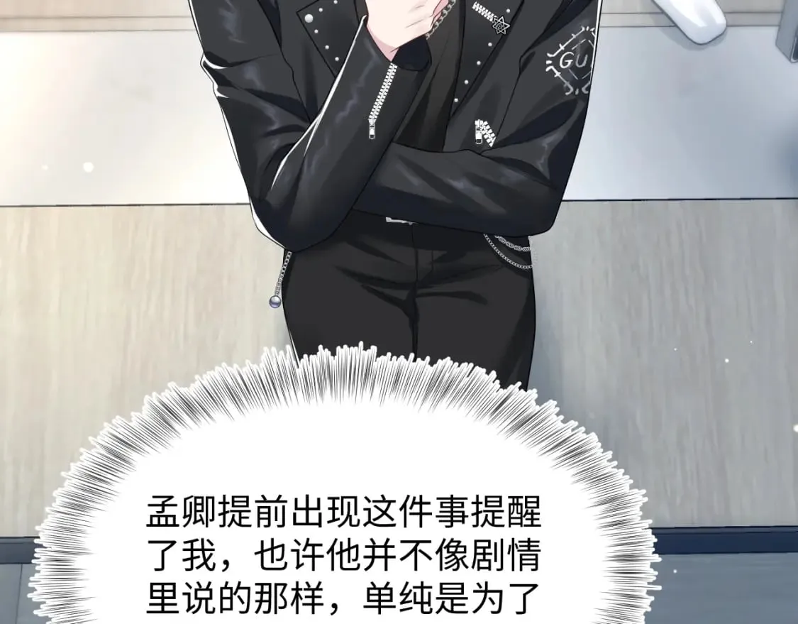 第201话 无心撩拨最为致命 第35页