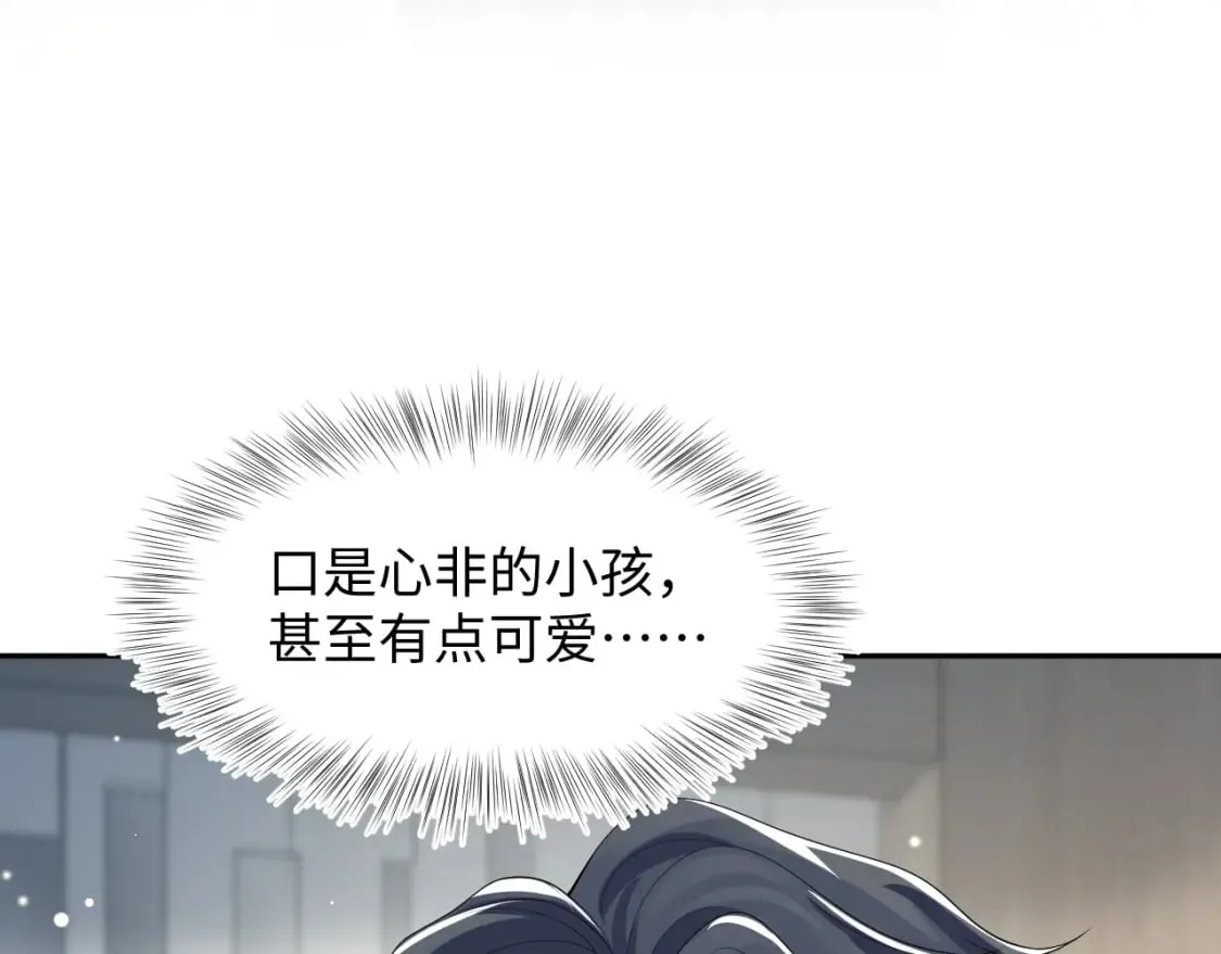 第201话 无心撩拨最为致命 第44页