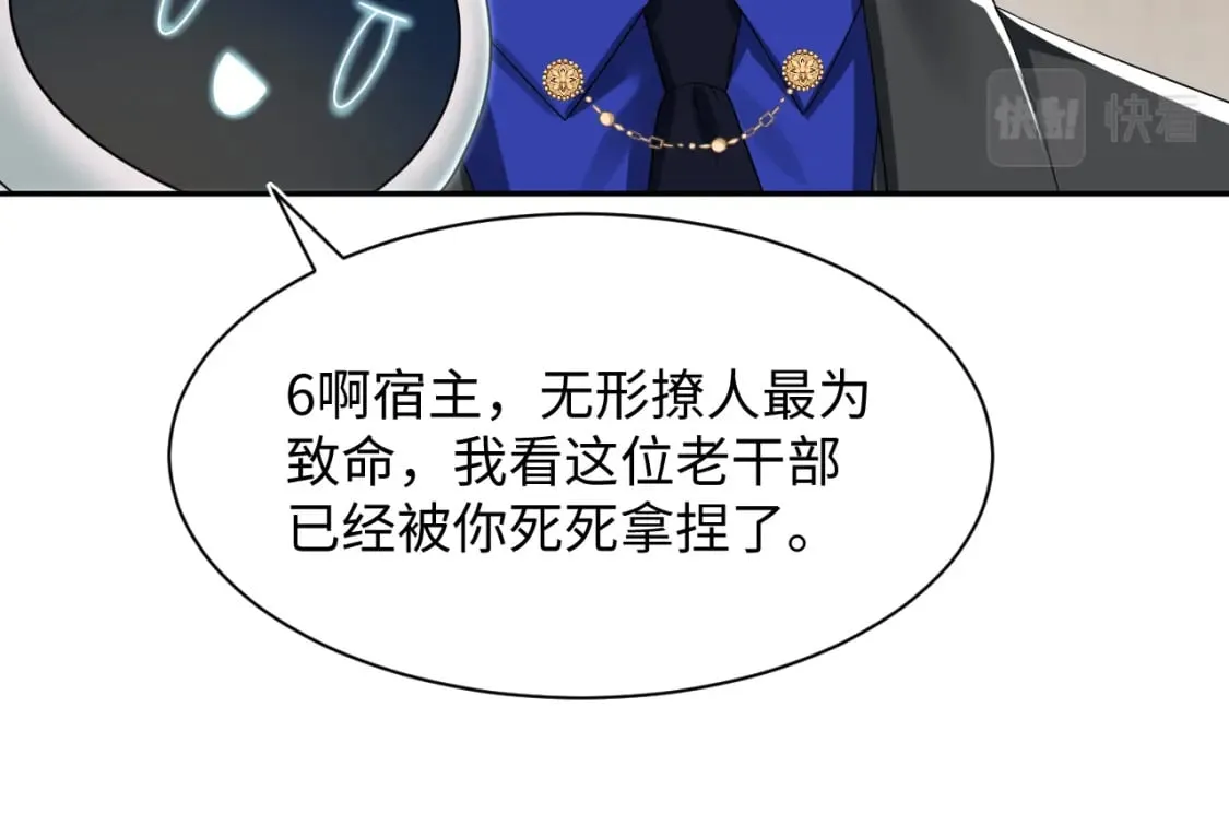 第201话 无心撩拨最为致命 第46页
