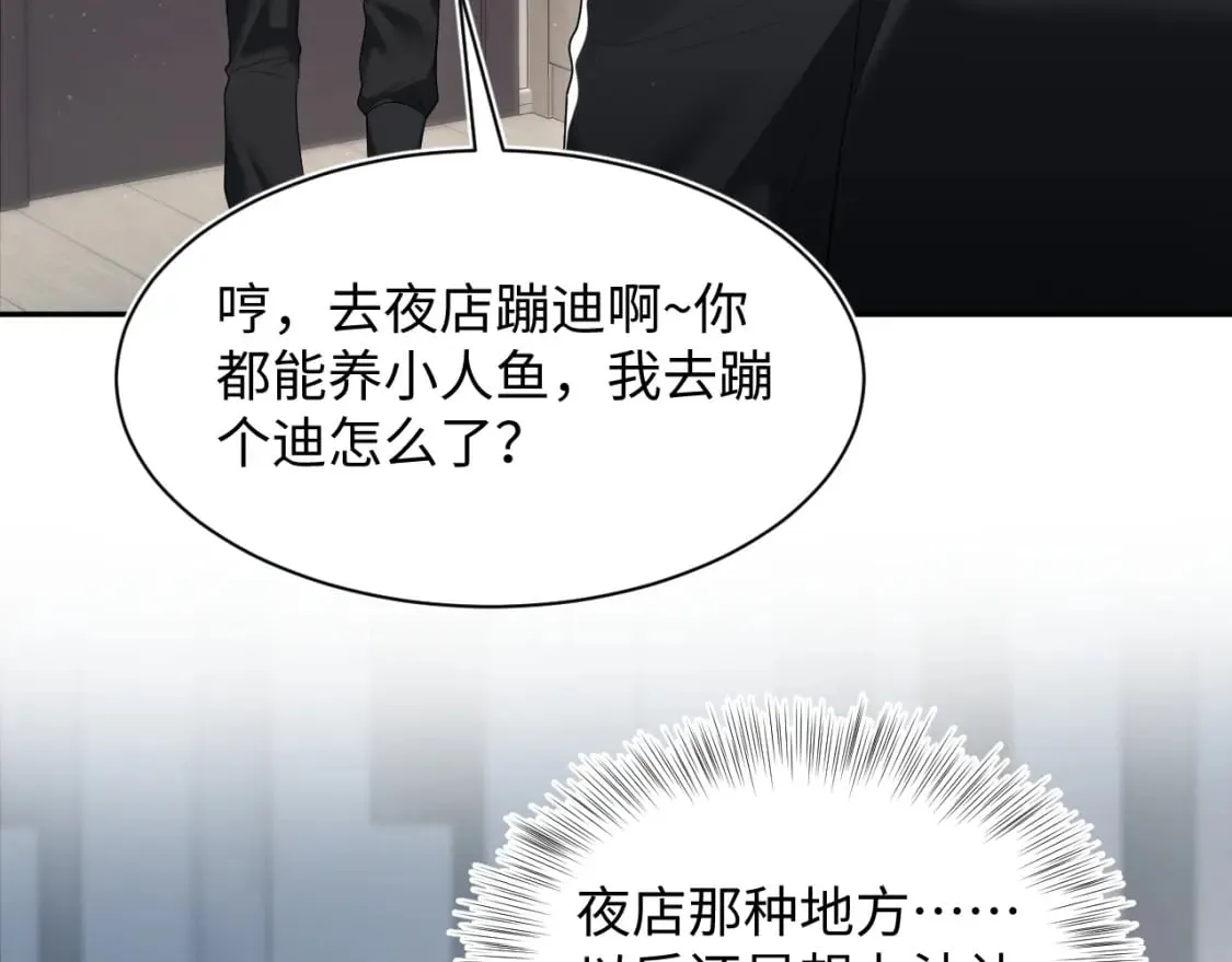 第201话 无心撩拨最为致命 第51页