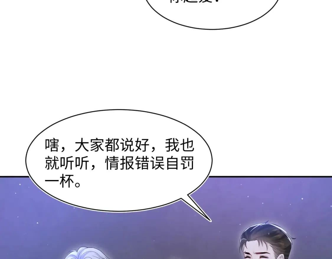 第201话 无心撩拨最为致命 第71页