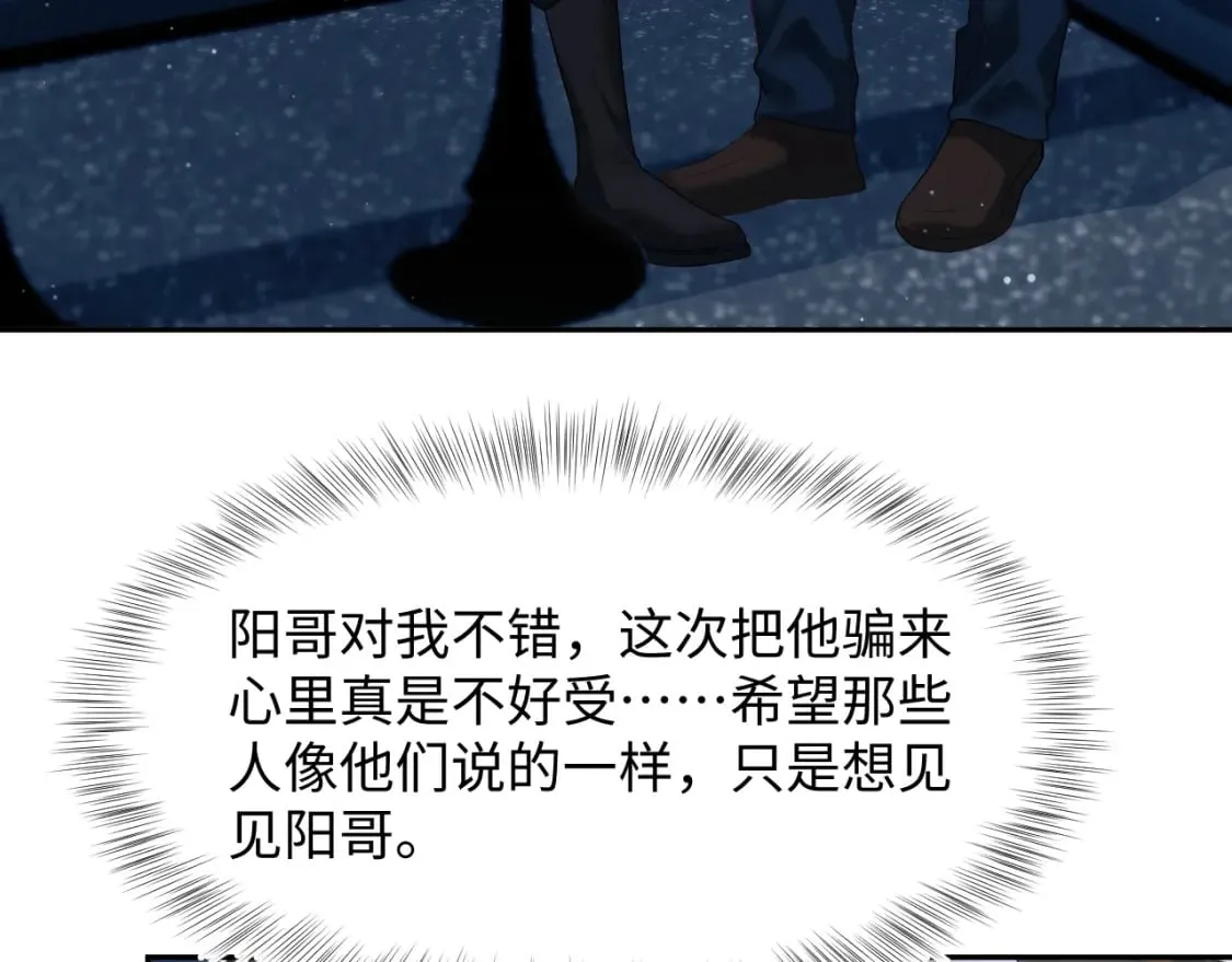 第201话 无心撩拨最为致命 第73页