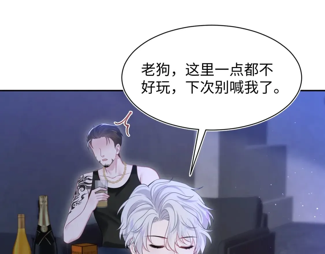 第201话 无心撩拨最为致命 第76页