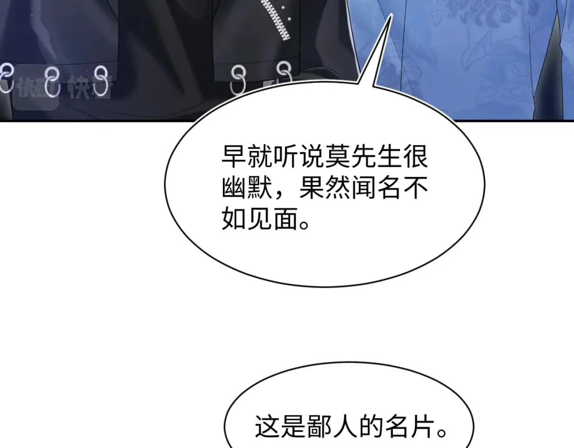 第201话 无心撩拨最为致命 第80页