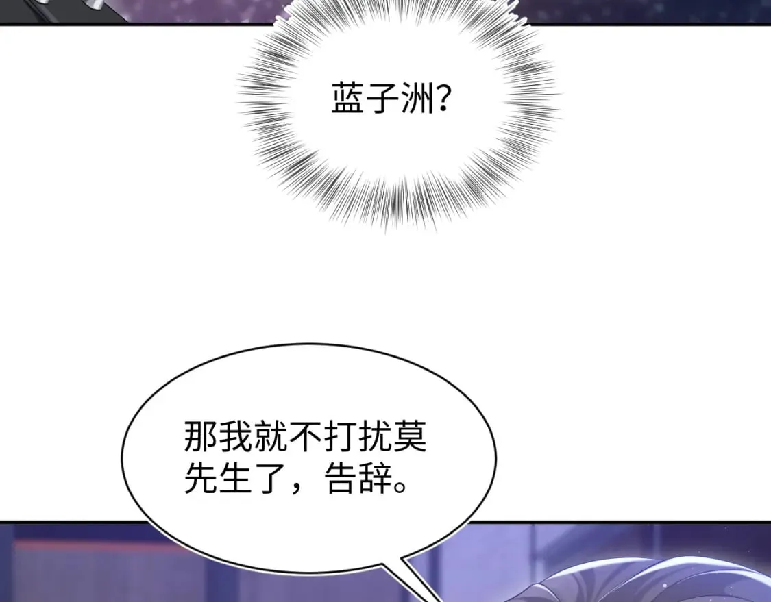 第201话 无心撩拨最为致命 第82页
