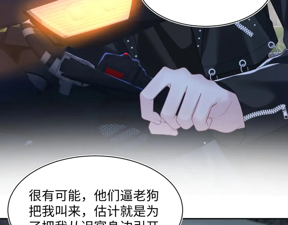第201话 无心撩拨最为致命 第95页
