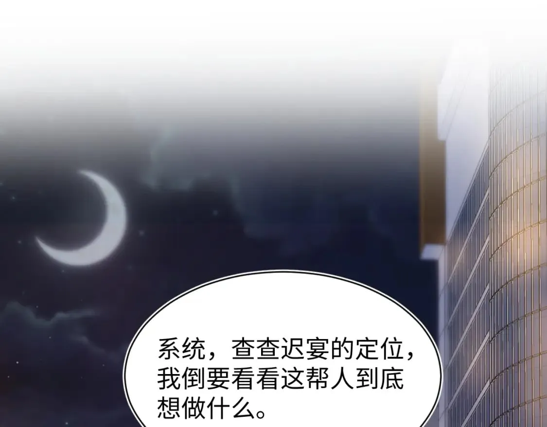 第201话 无心撩拨最为致命 第98页
