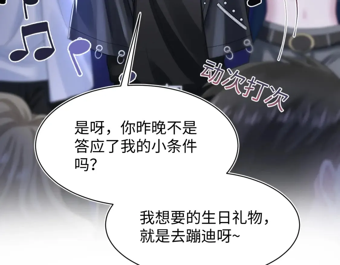 第207话 就是要蹦迪 第53页