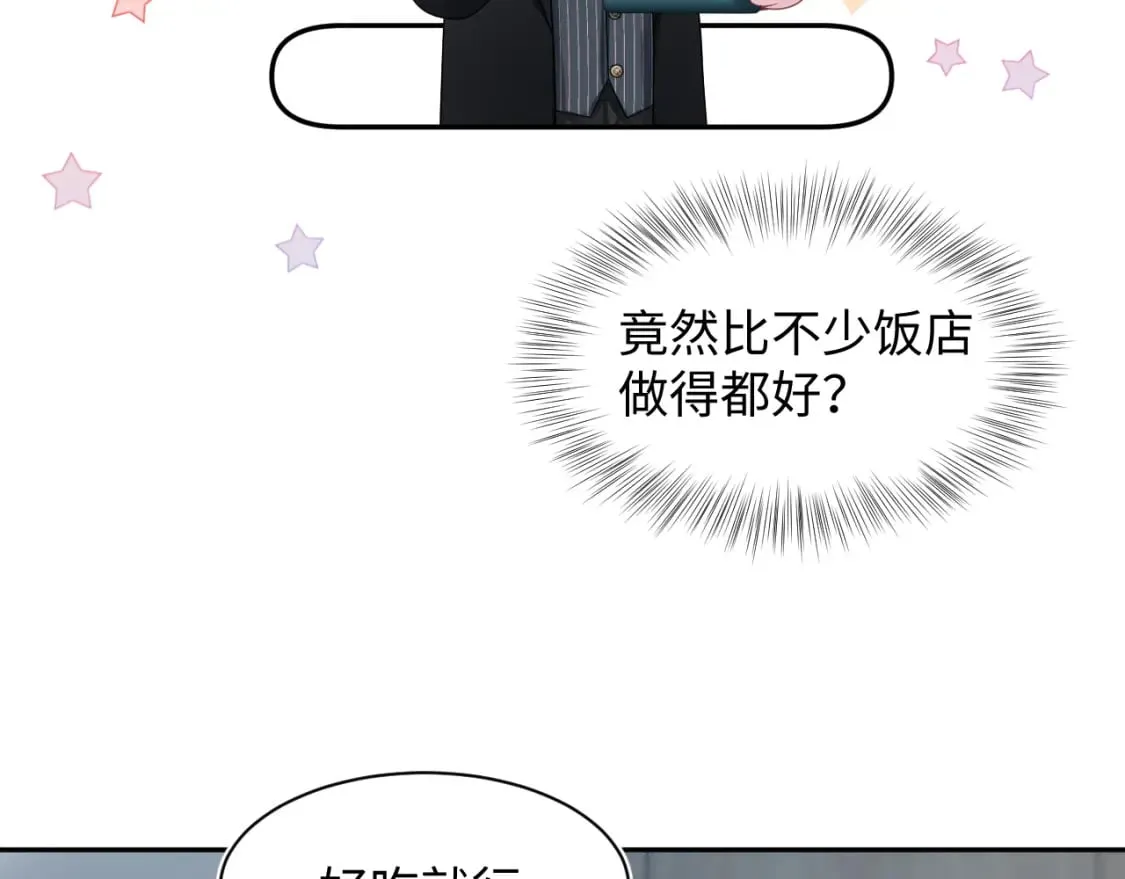 第206话 爱心便当 第25页