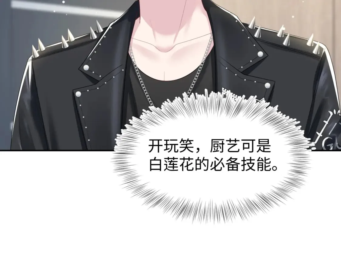 第206话 爱心便当 第27页
