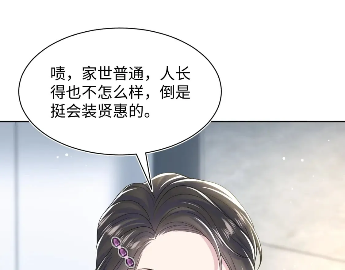 第206话 爱心便当 第66页