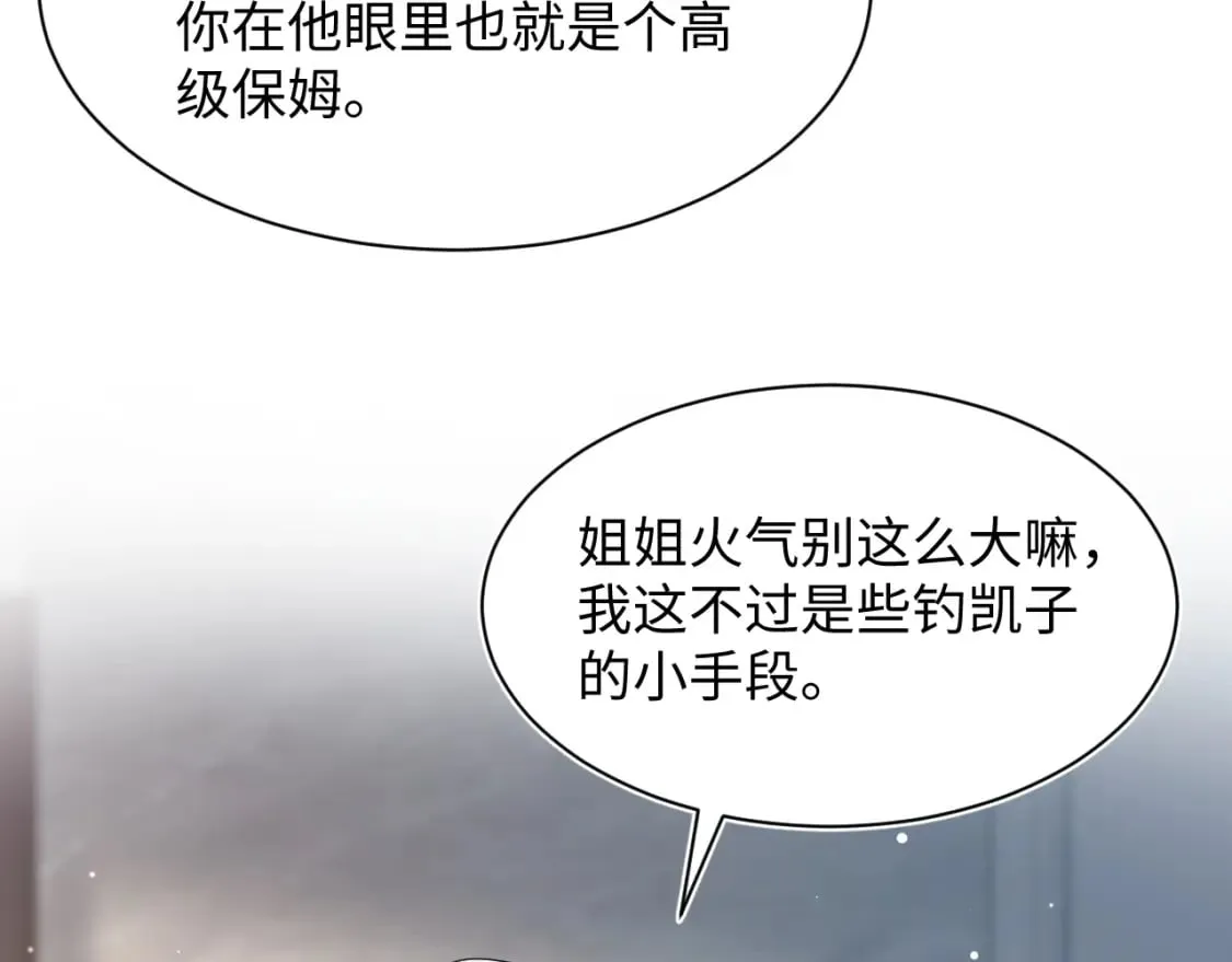 第206话 爱心便当 第68页