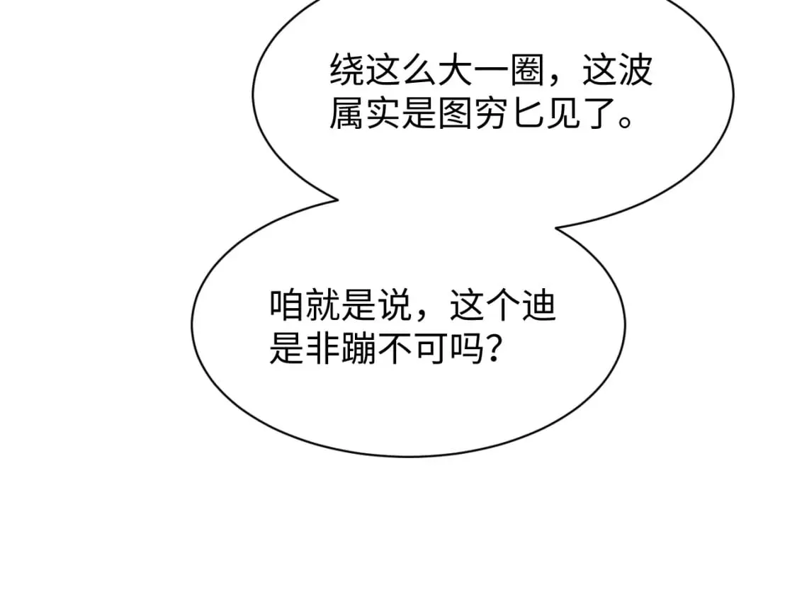 第206话 爱心便当 第113页
