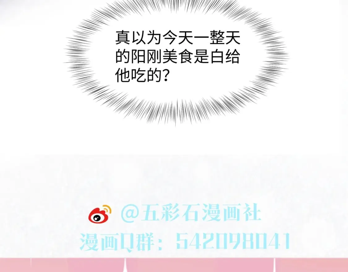 第206话 爱心便当 第120页