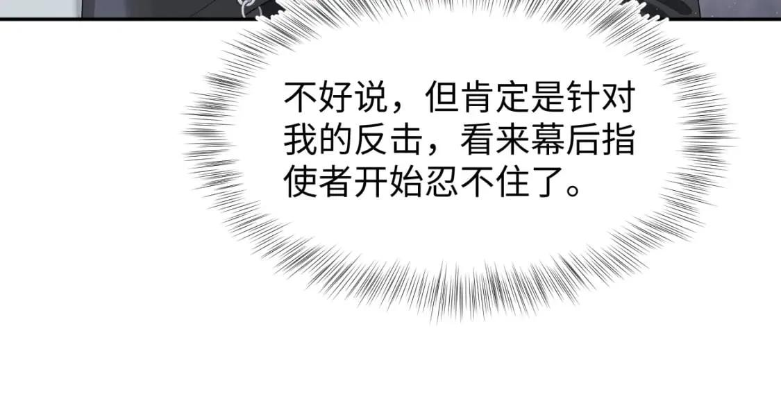 第209话 高阶血族 第17页