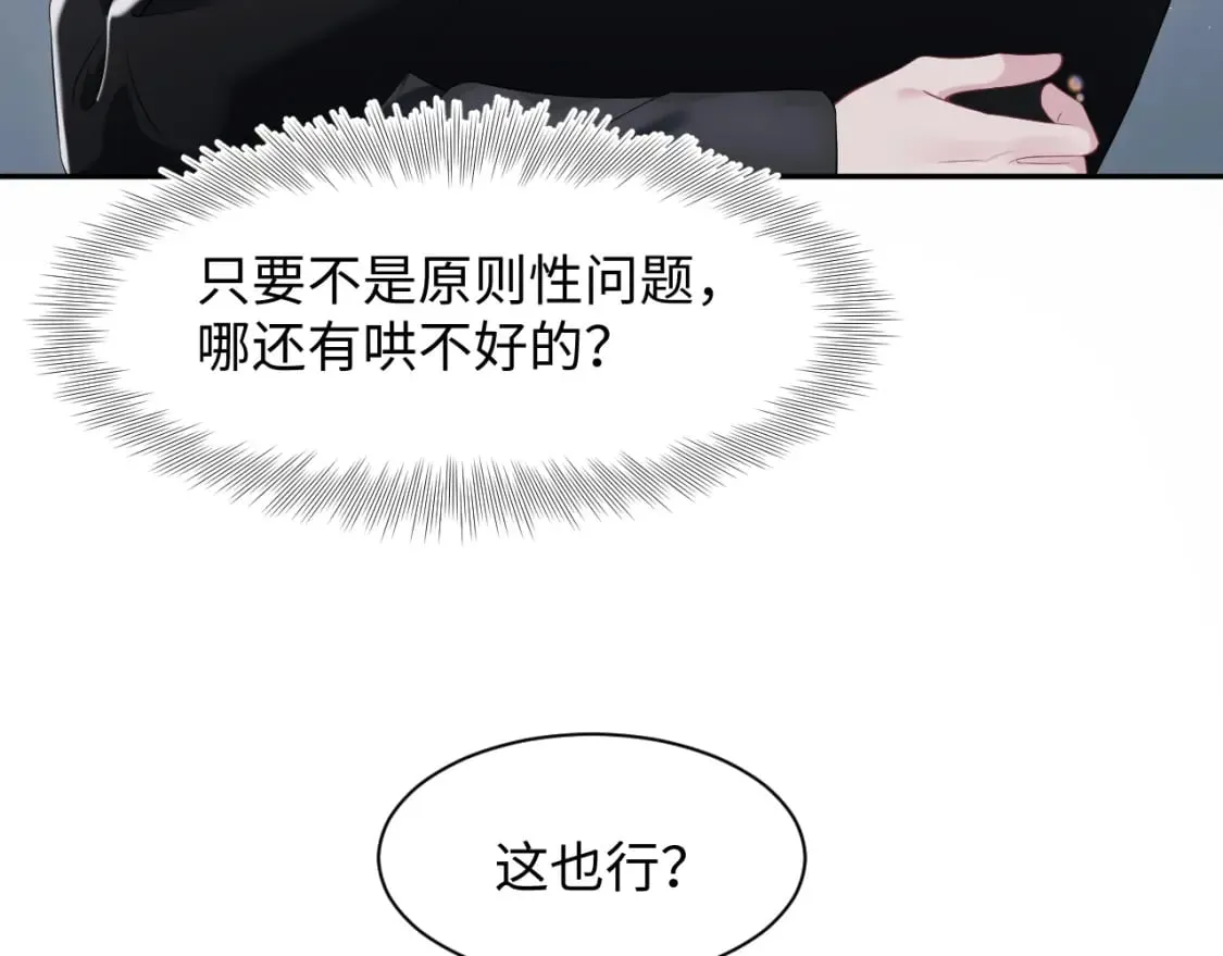第208话 血脉压制 第99页