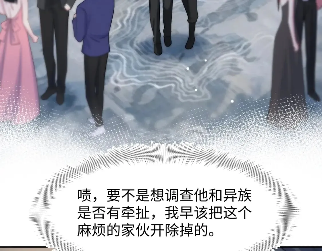 第212话 被迫吸血？ 第11页