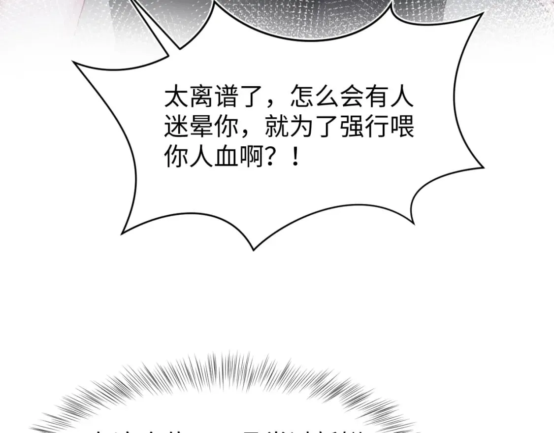 第212话 被迫吸血？ 第54页