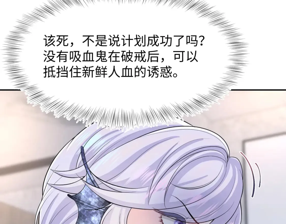 第212话 被迫吸血？ 第95页