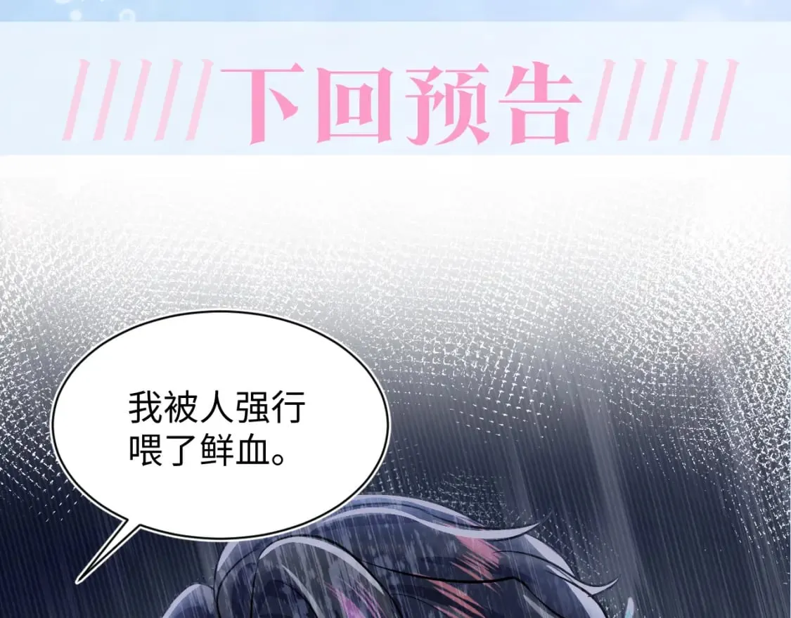 第212话 被迫吸血？ 第98页