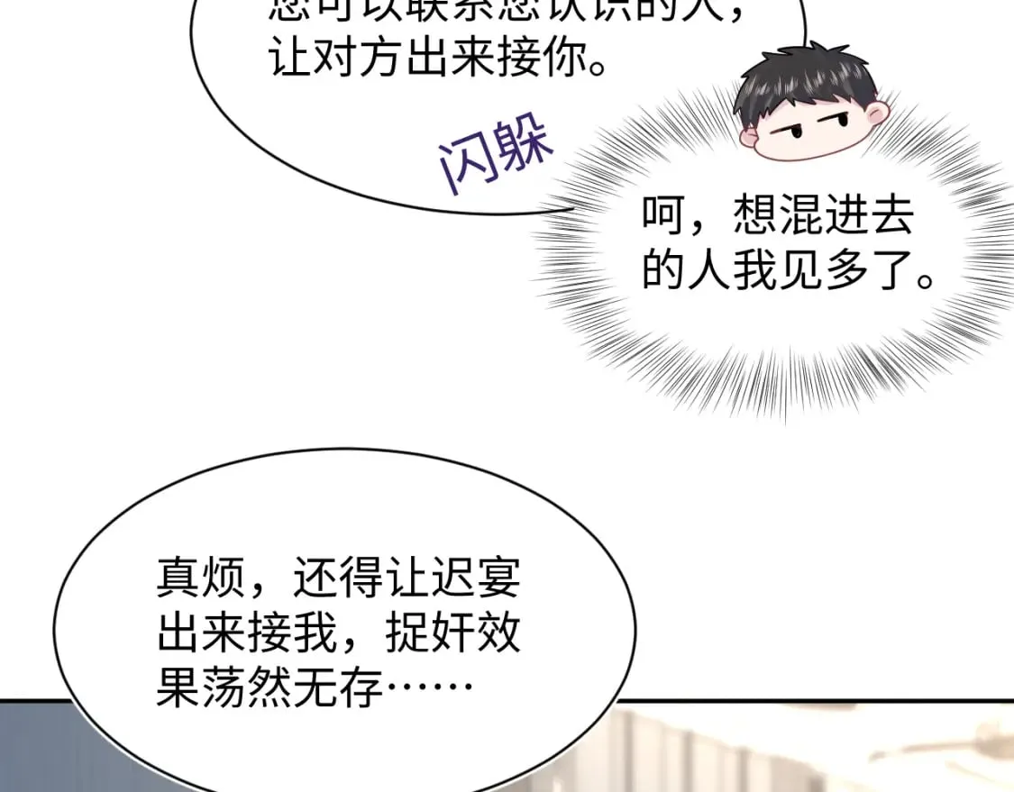 第211话 老板们的秀！ 第13页