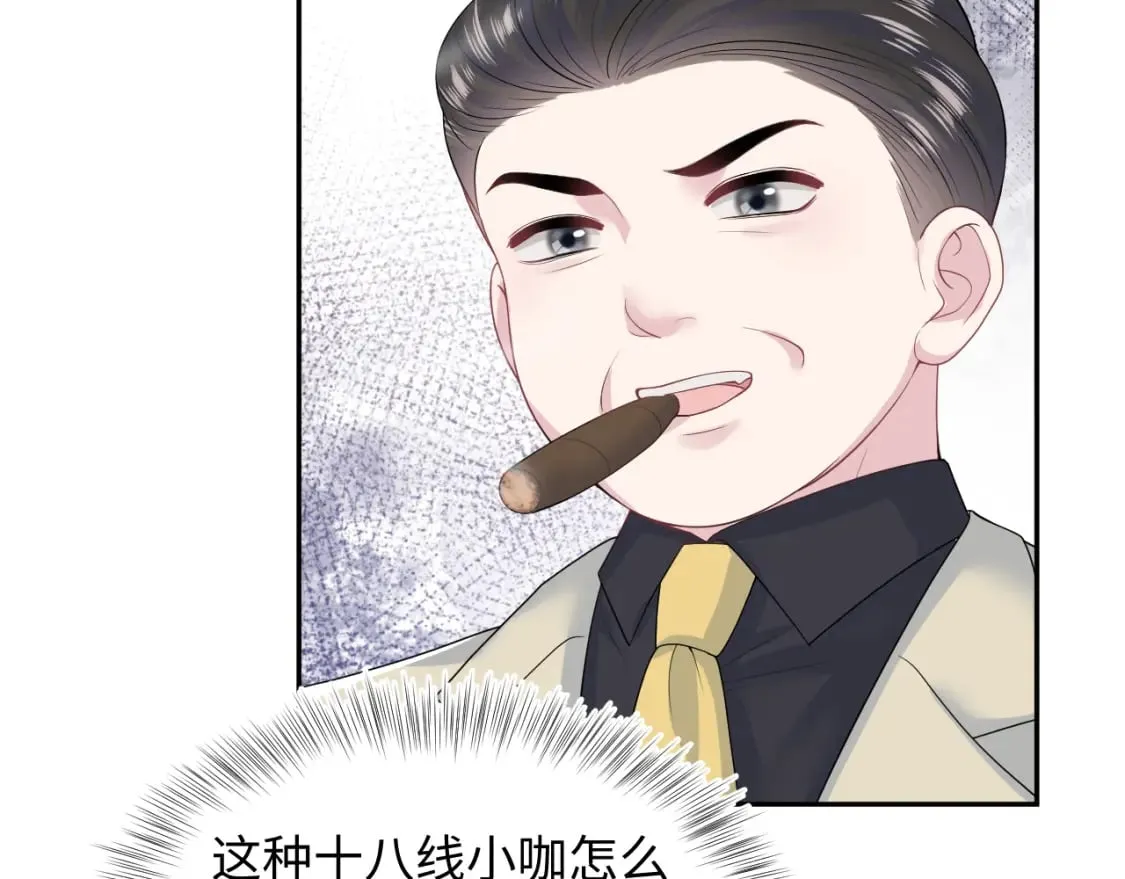 第211话 老板们的秀！ 第22页