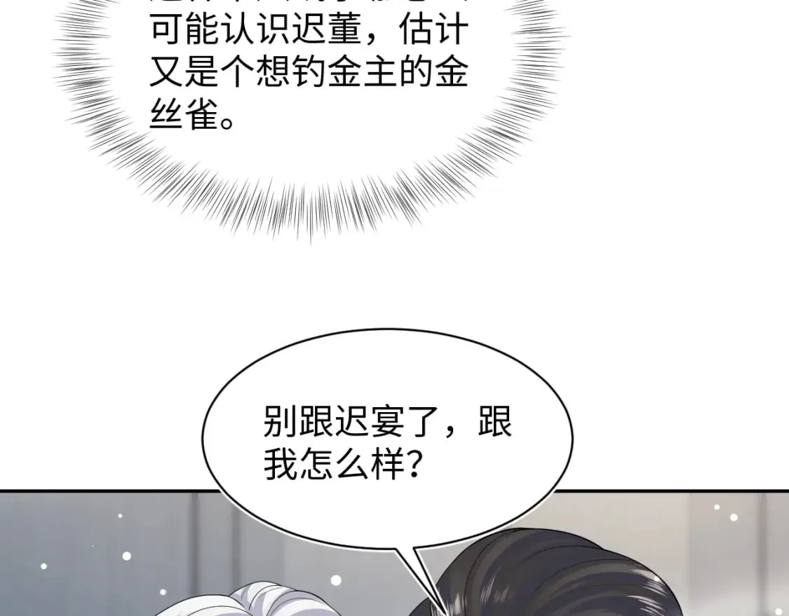 第211话 老板们的秀！ 第23页