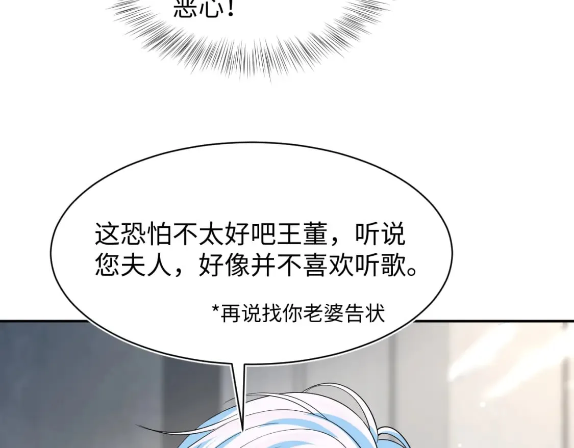 第211话 老板们的秀！ 第36页