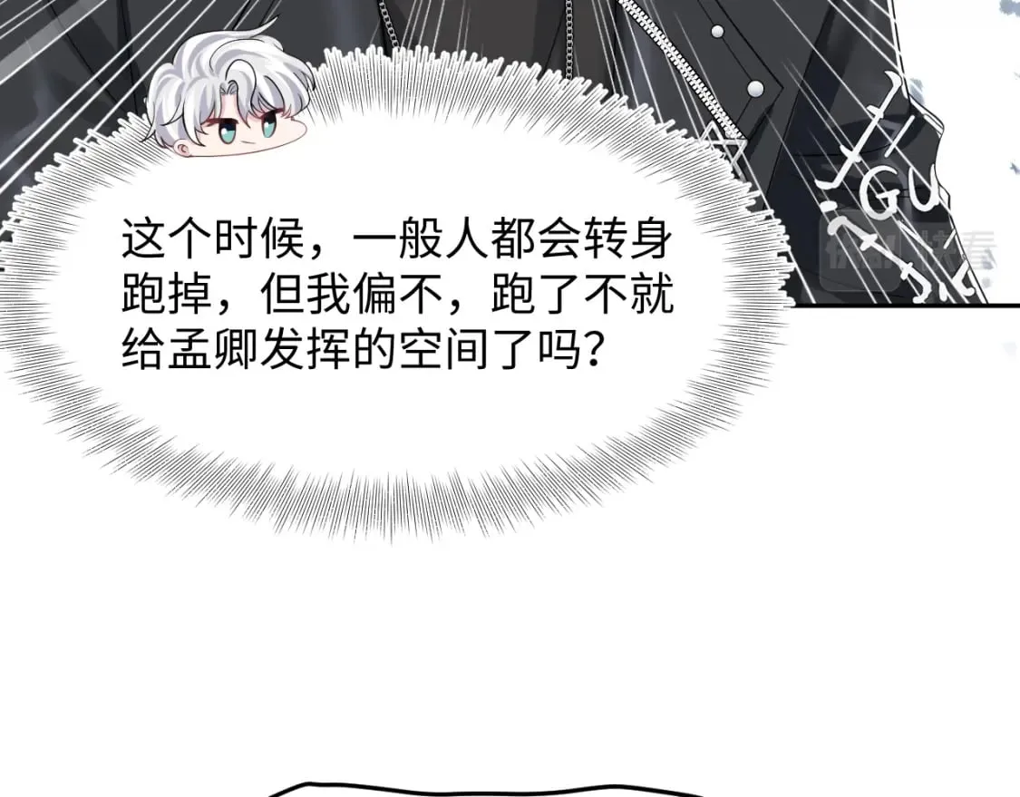 第211话 老板们的秀！ 第67页