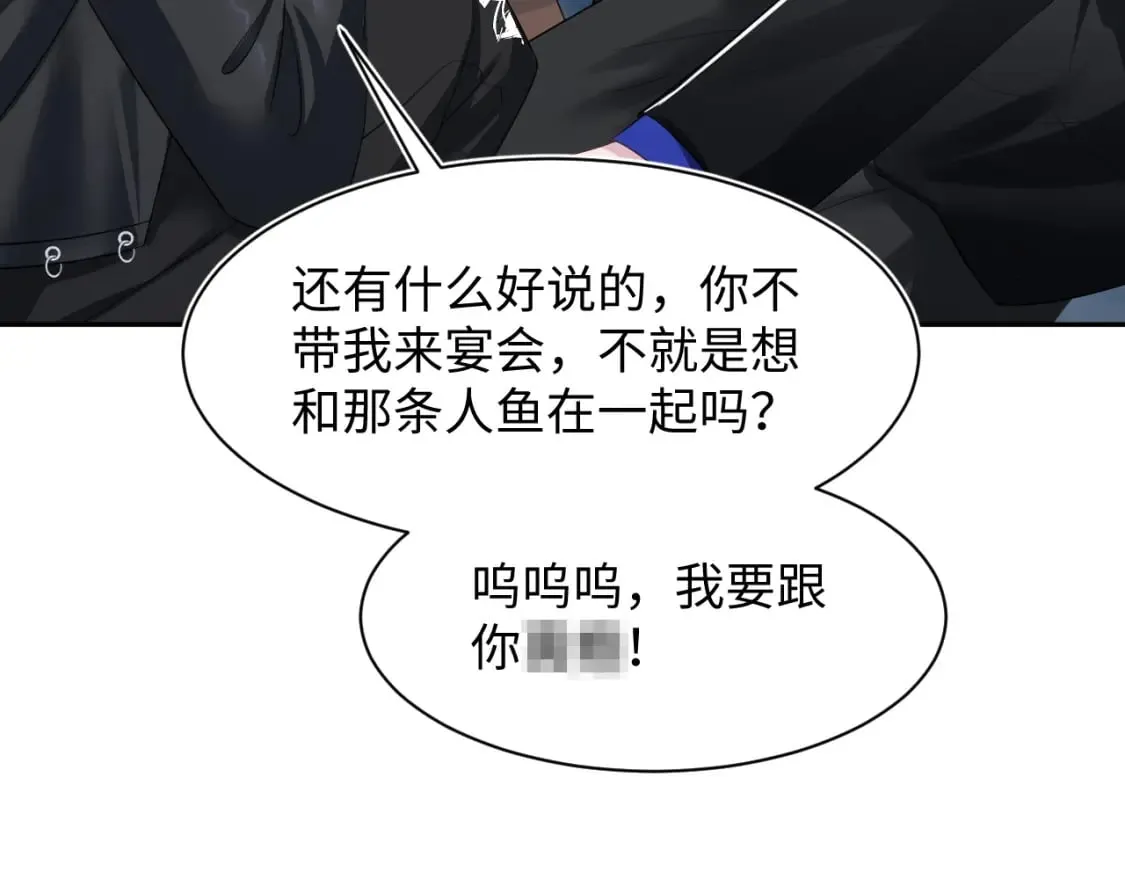 第211话 老板们的秀！ 第72页