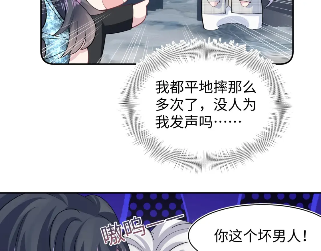 第211话 老板们的秀！ 第79页