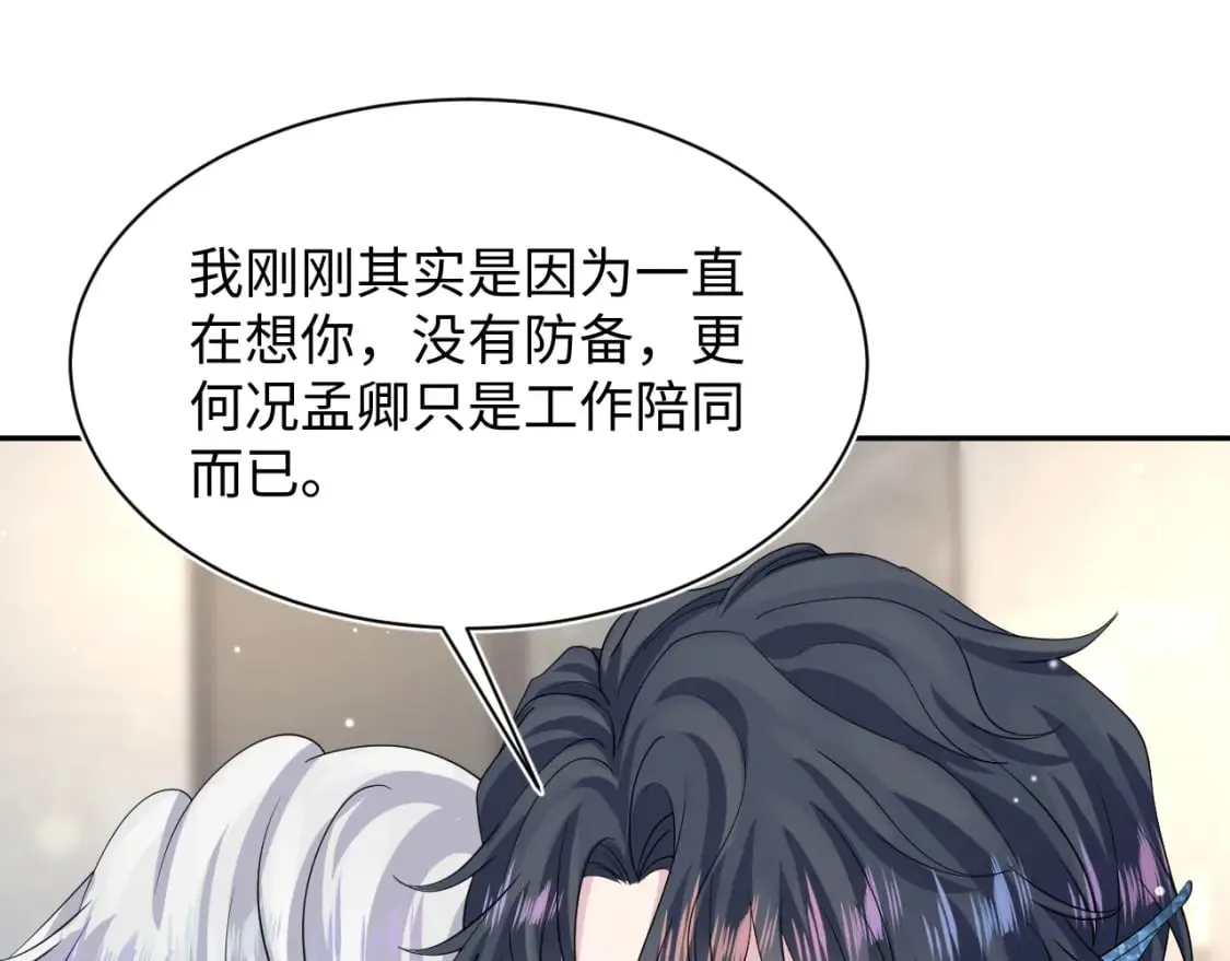 第211话 老板们的秀！ 第81页