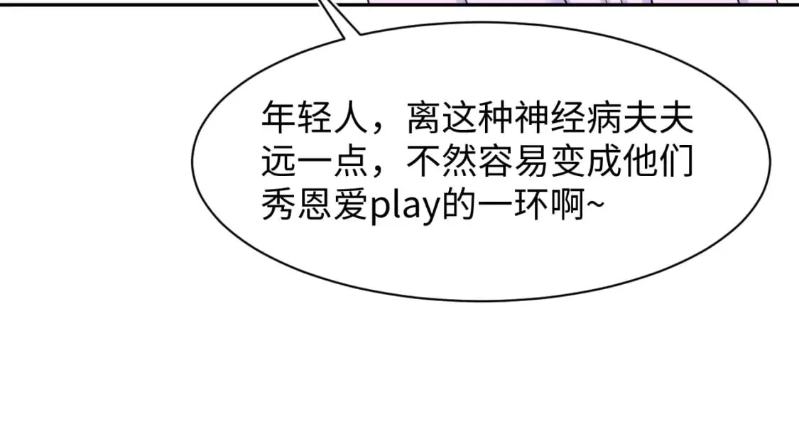 第211话 老板们的秀！ 第99页