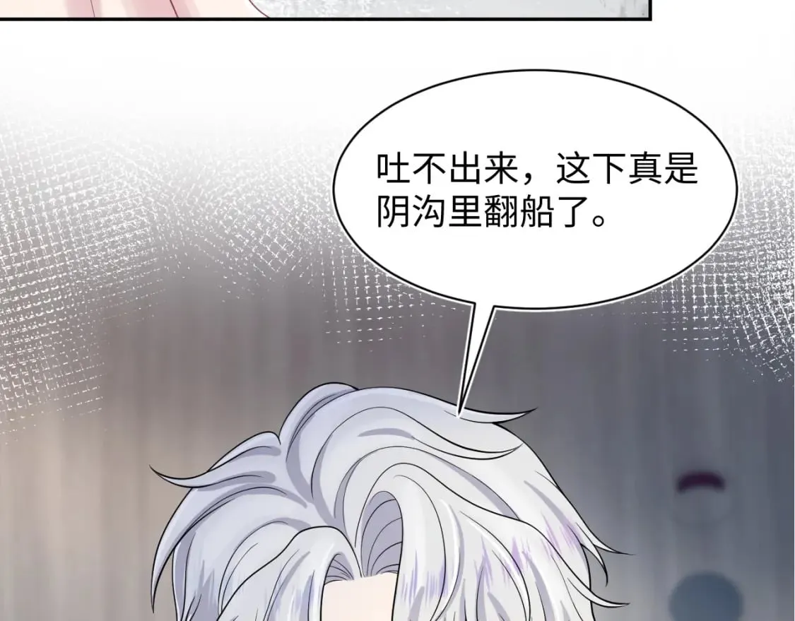第211话 老板们的秀！ 第104页