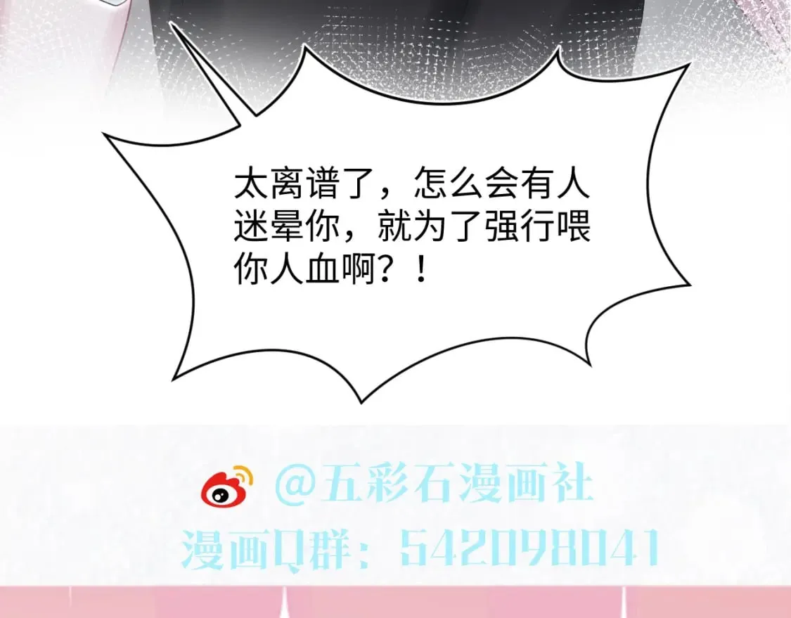 第211话 老板们的秀！ 第106页