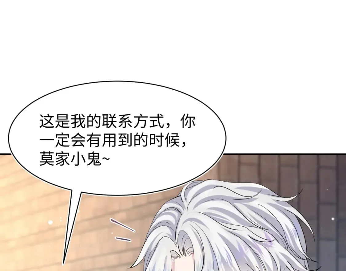 第210话 相互吃醋 第32页